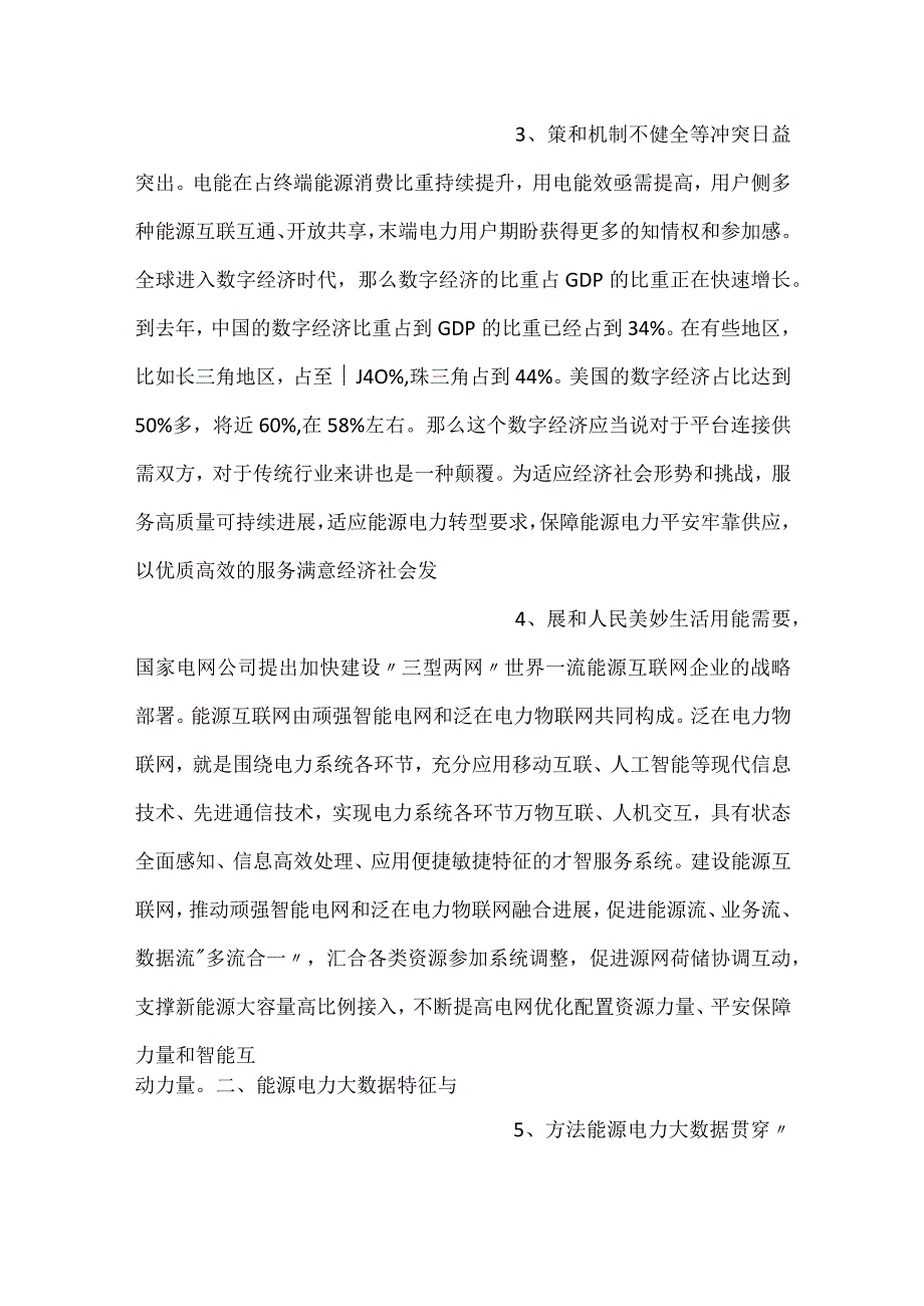 能源互联网大数据应用.docx_第2页