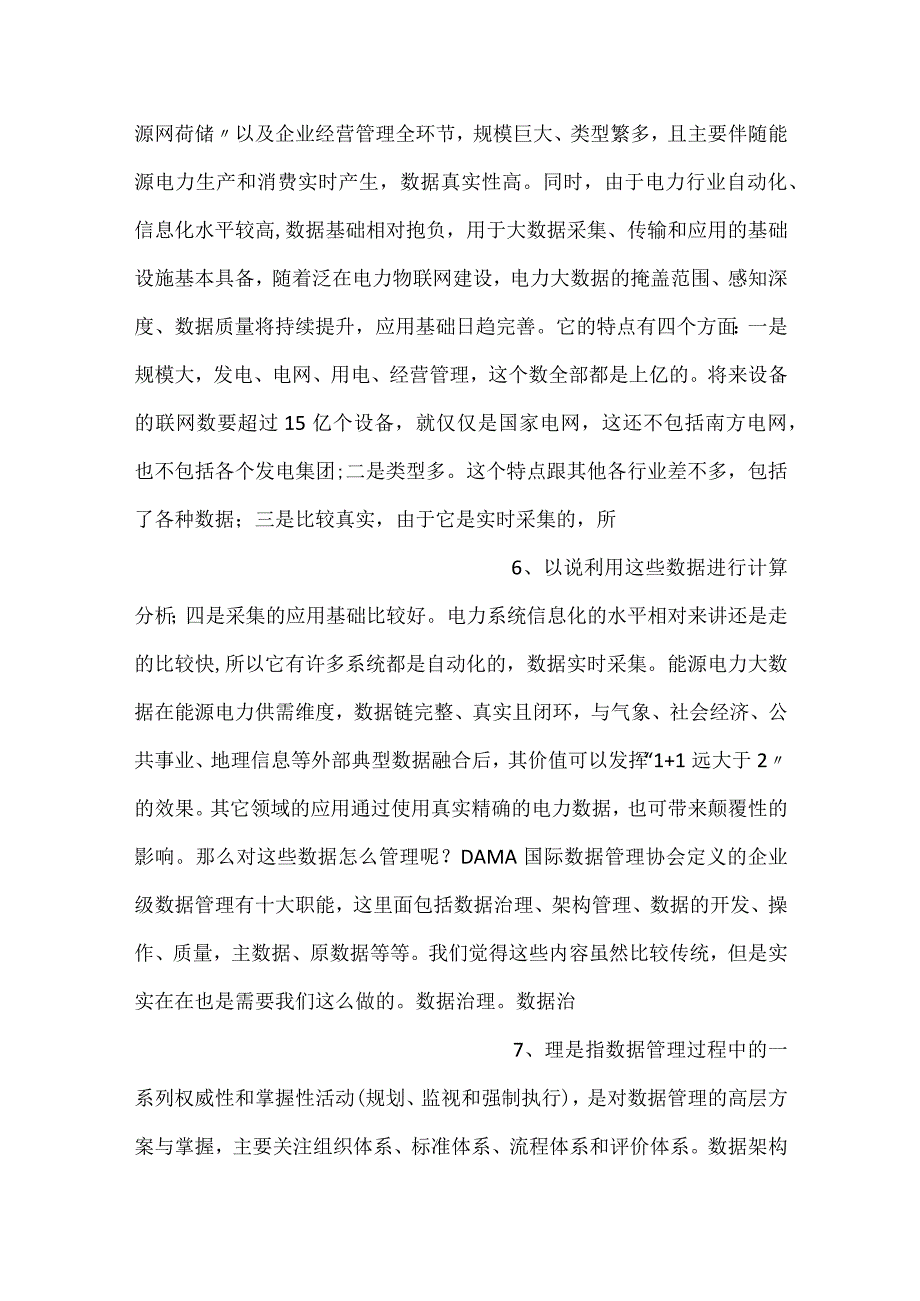能源互联网大数据应用.docx_第3页