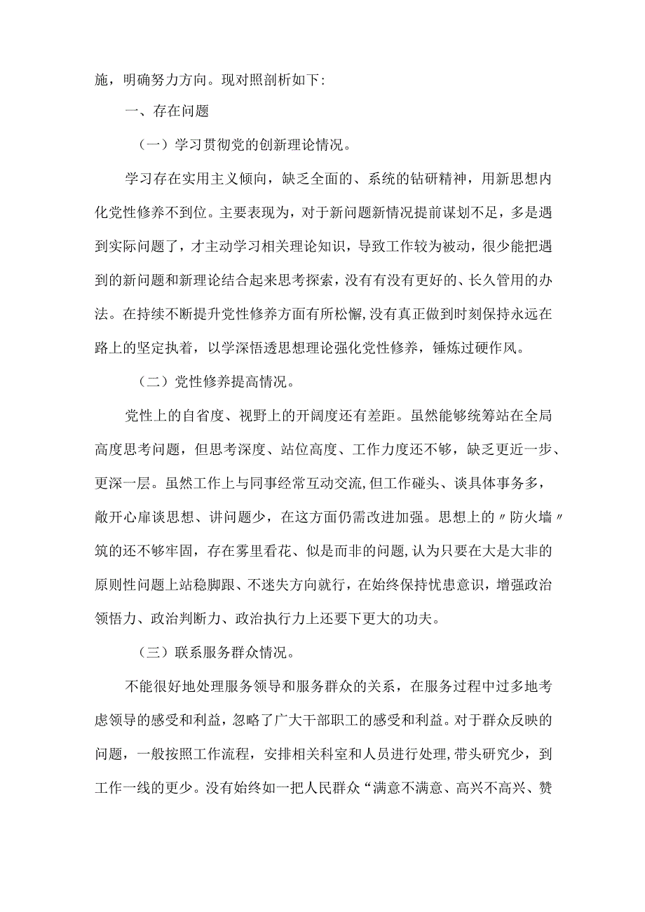 检视发挥先锋模范作用情况看是否立足岗位、履职尽责、真抓实干、担当作为等四个方面存在问题(合集）.docx_第2页
