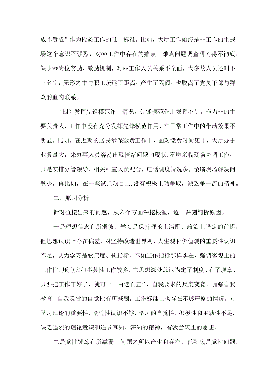 检视发挥先锋模范作用情况看是否立足岗位、履职尽责、真抓实干、担当作为等四个方面存在问题(合集）.docx_第3页