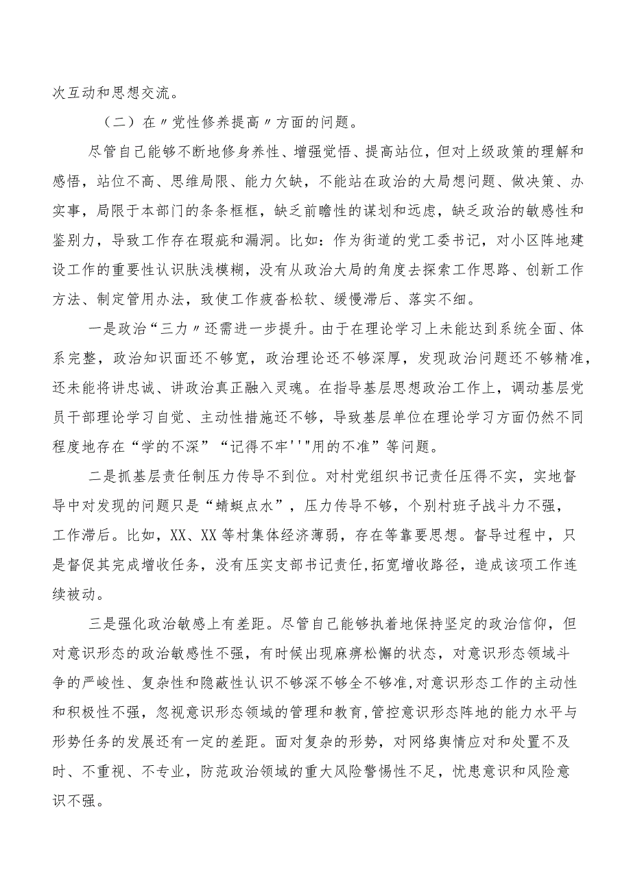 2024年专题组织生活会学习贯彻党的创新理论等四个方面检视问题对照检查对照检查材料共八篇.docx_第2页