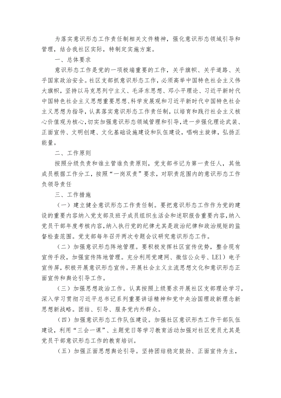 意识形态整改方案7篇.docx_第3页