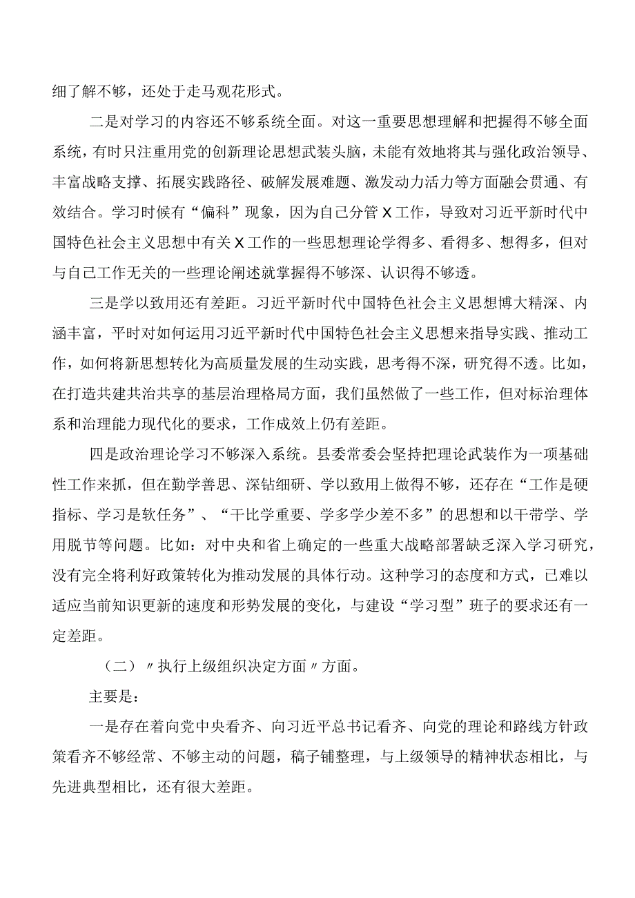 2023年第二批集中教育民主生活会对照组织开展主题教育、执行上级组织决定、严格组织生活、党员教育管理、联系服务群众、抓好自身建设等(.docx_第2页