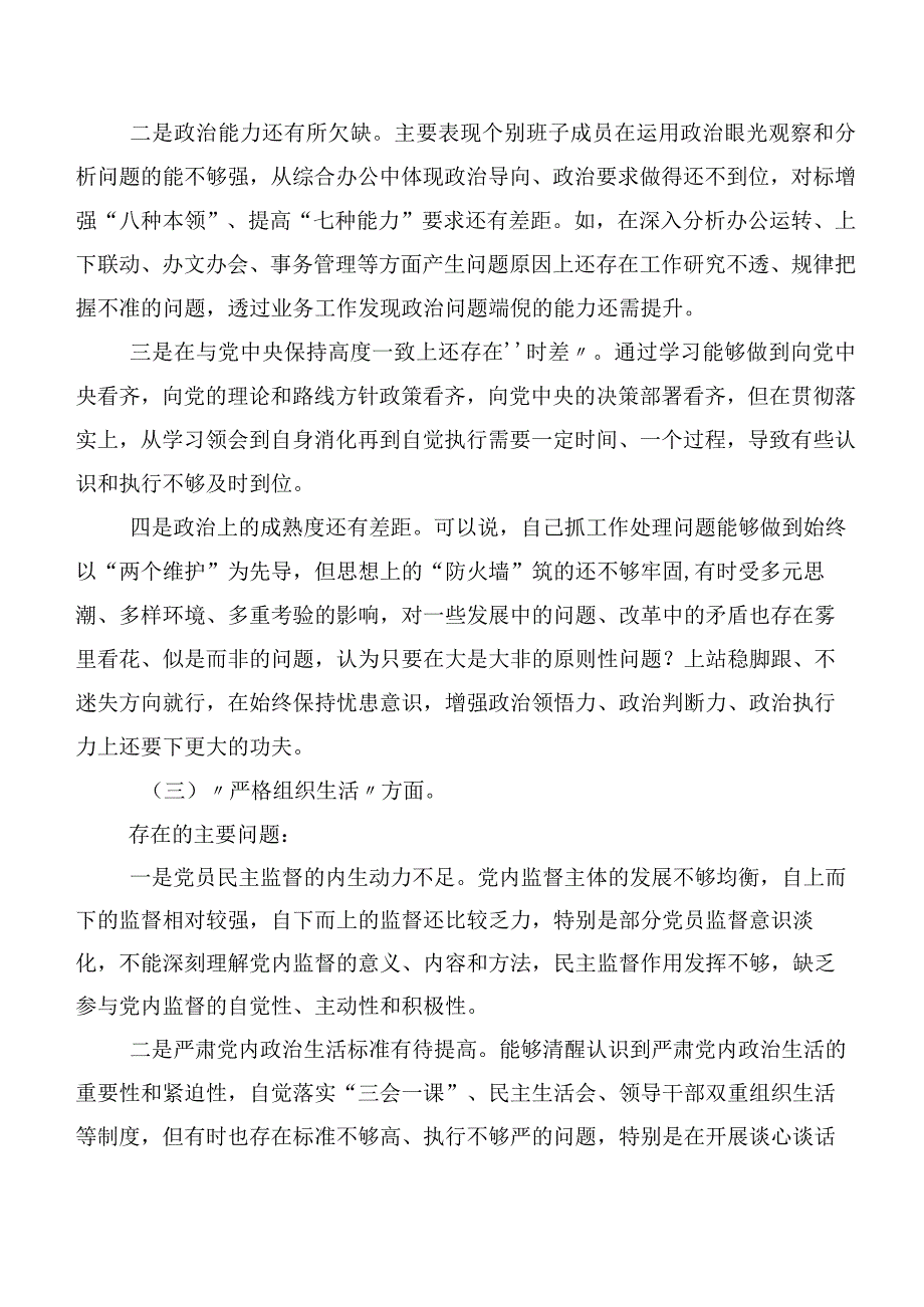 2023年第二批集中教育民主生活会对照组织开展主题教育、执行上级组织决定、严格组织生活、党员教育管理、联系服务群众、抓好自身建设等(.docx_第3页