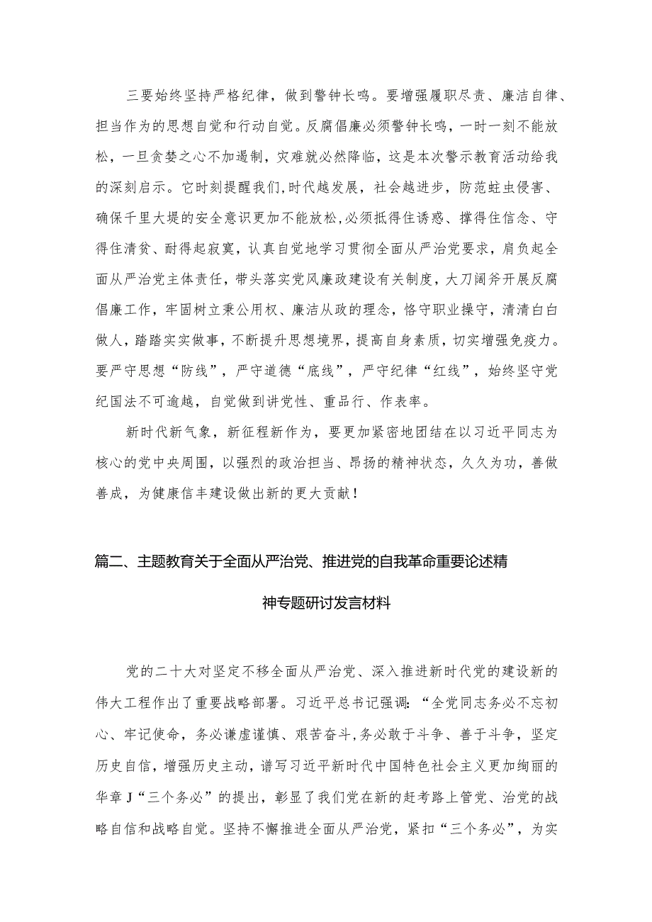 学习关于全面从严治党重要论述心得体会研讨发言心得体会【八篇精选】供参考(1).docx_第3页