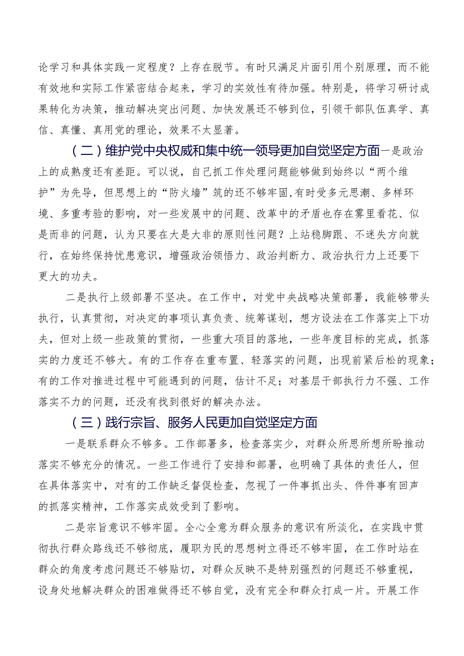 2024年组织开展民主生活会(六个方面)问题查摆个人党性分析检查材料（8篇合集）.docx_第2页