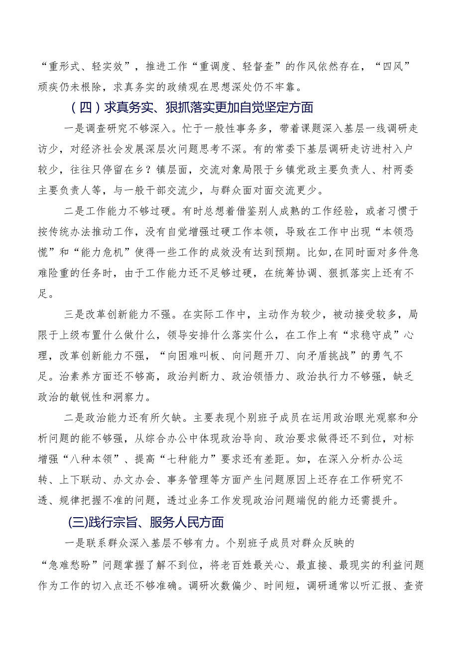 2024年组织开展民主生活会(六个方面)问题查摆个人党性分析检查材料（8篇合集）.docx_第3页