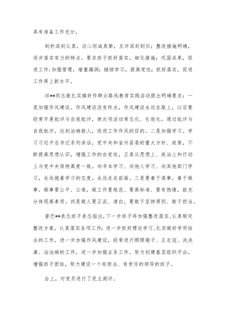 组织生活会简讯六篇.docx_第2页