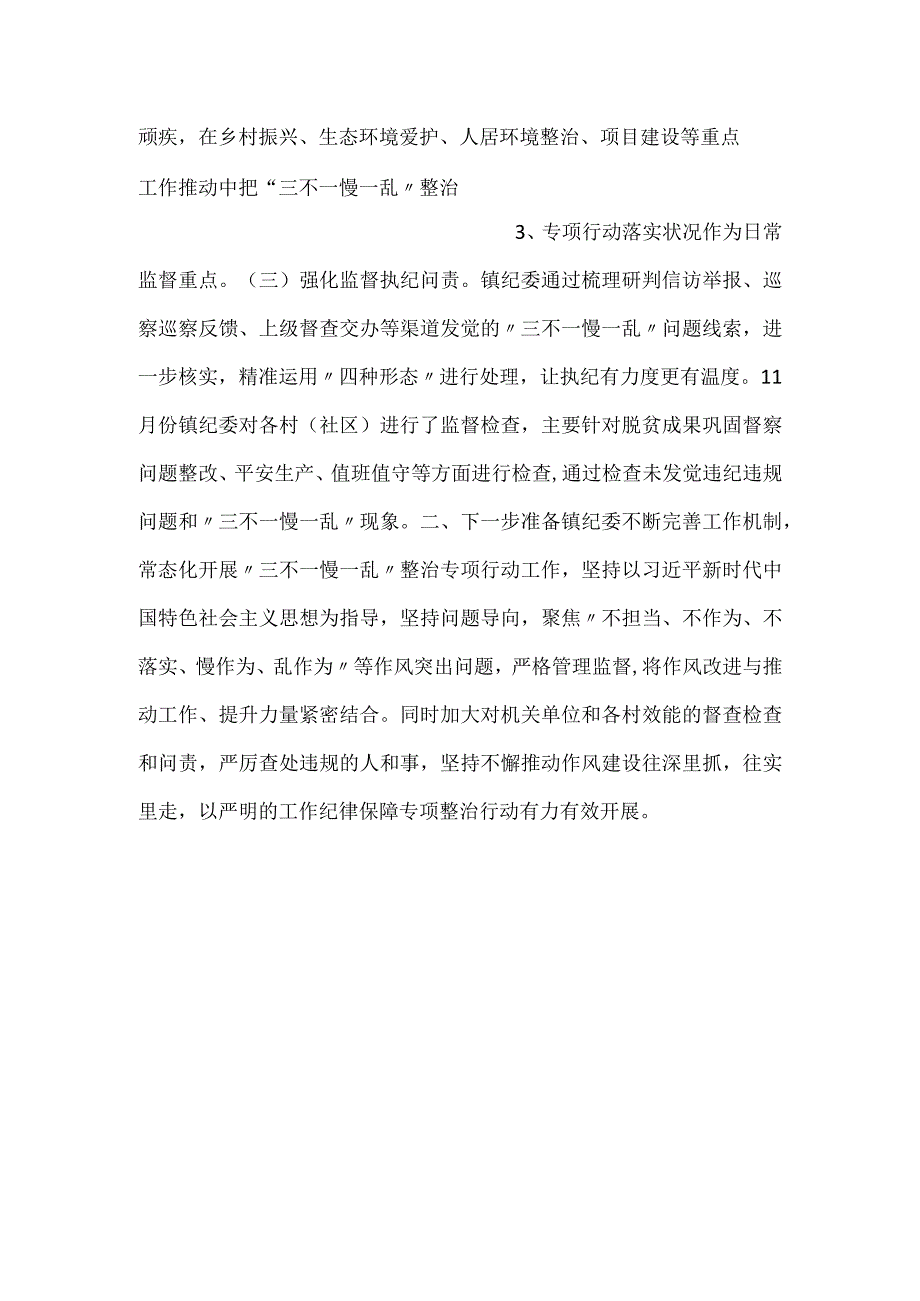 三不一慢一乱专项整治行动开展情况的报告.docx_第2页