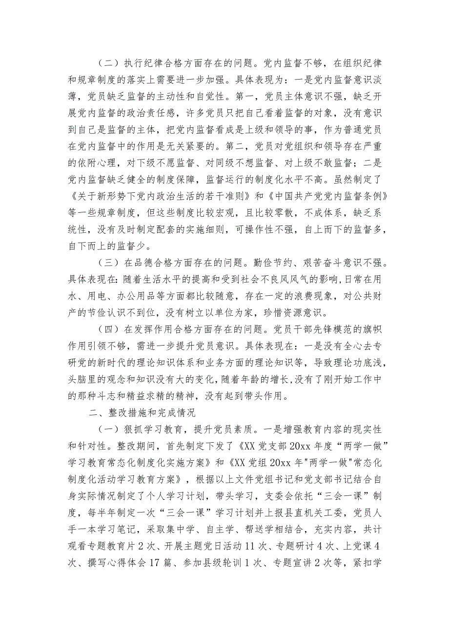 2023组织生活会整改落实情况范文20232024(精选6篇).docx_第3页