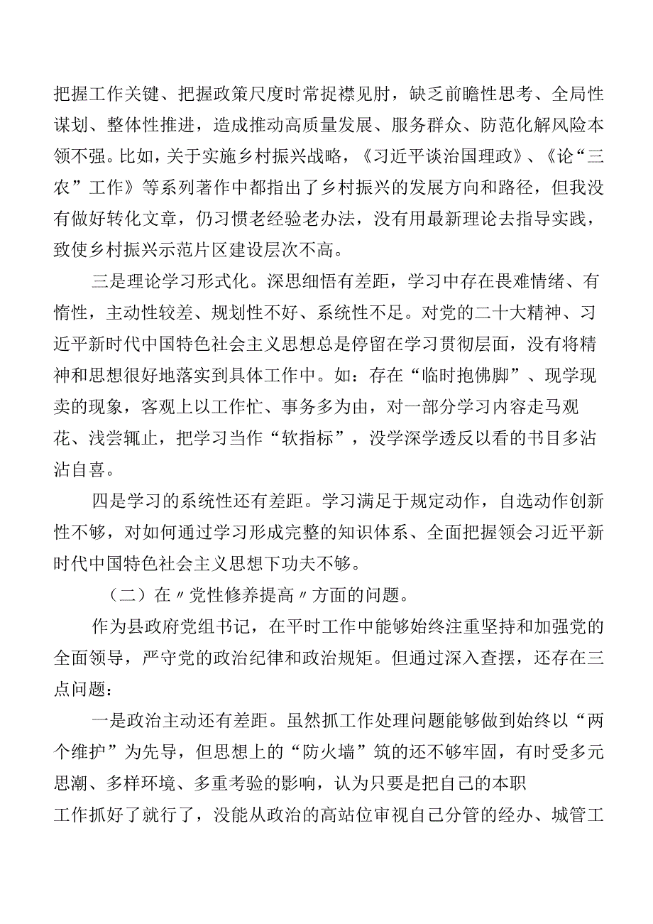 专题组织生活会围绕学习贯彻党的创新理论等四个方面检视问题对照检查剖析发言材料十篇汇编.docx_第2页