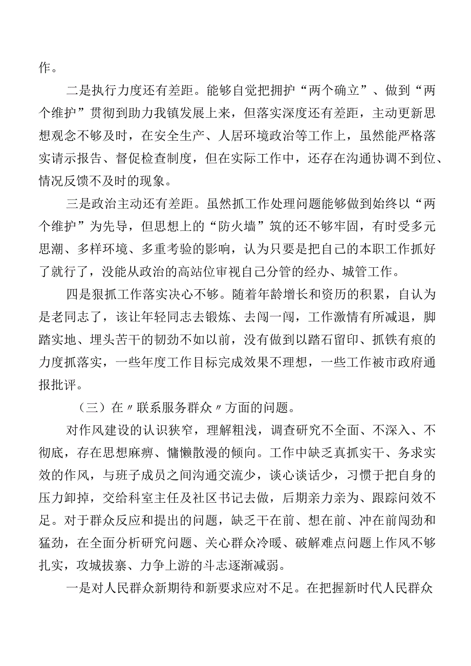 专题组织生活会围绕学习贯彻党的创新理论等四个方面检视问题对照检查剖析发言材料十篇汇编.docx_第3页