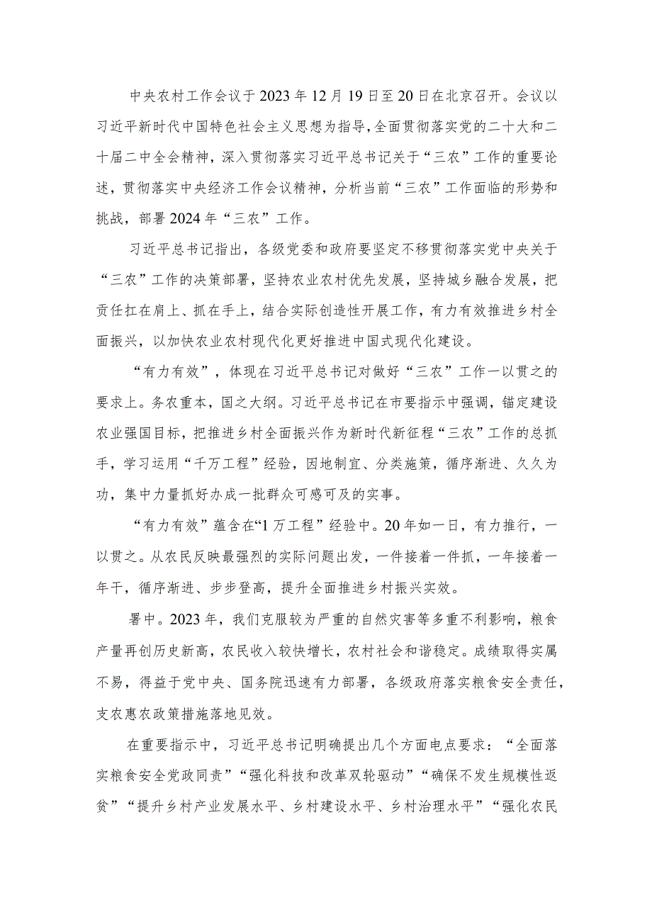 2023年中央农村工作会议心得体会【10篇精选】供参考.docx_第2页