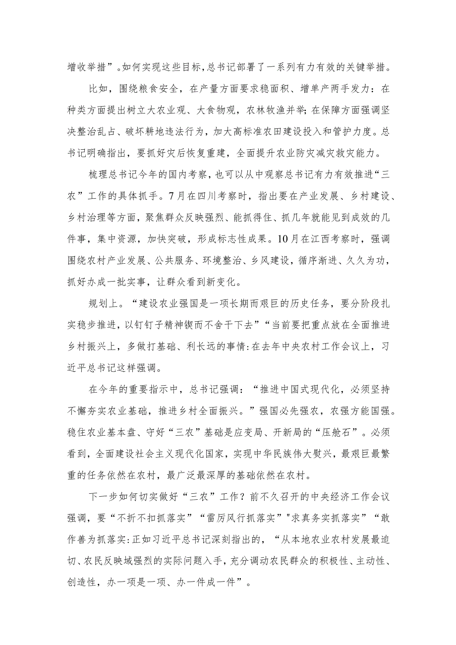 2023年中央农村工作会议心得体会【10篇精选】供参考.docx_第3页
