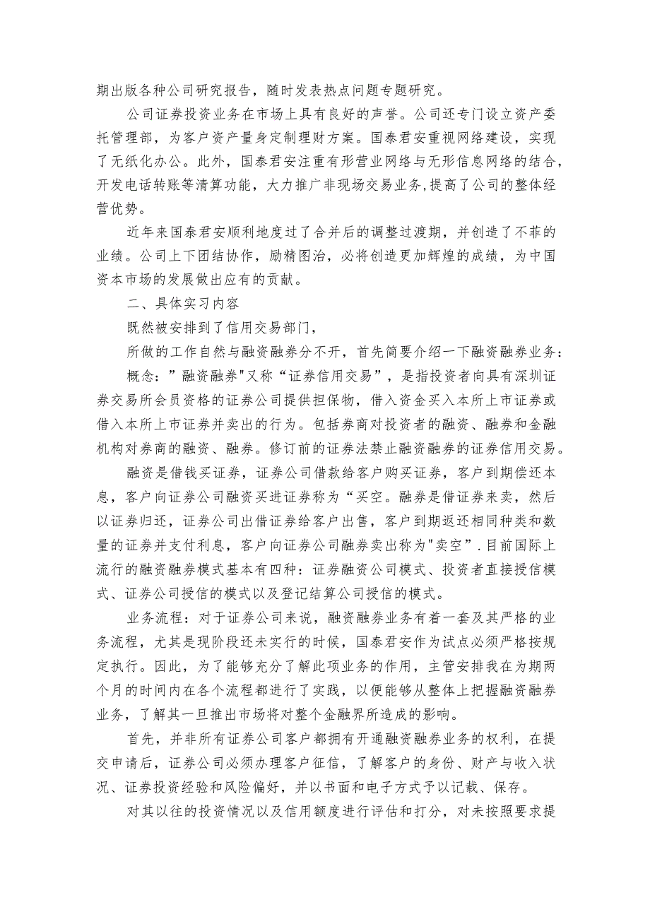 管理专业实习报告3篇 售后管理实习报告.docx_第2页