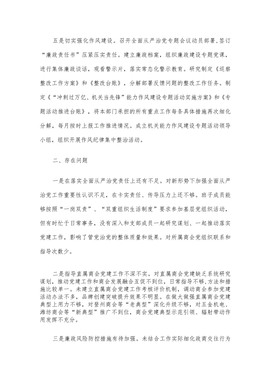 关于2023落实全面从严治党主体责任的情况报告(3).docx_第3页