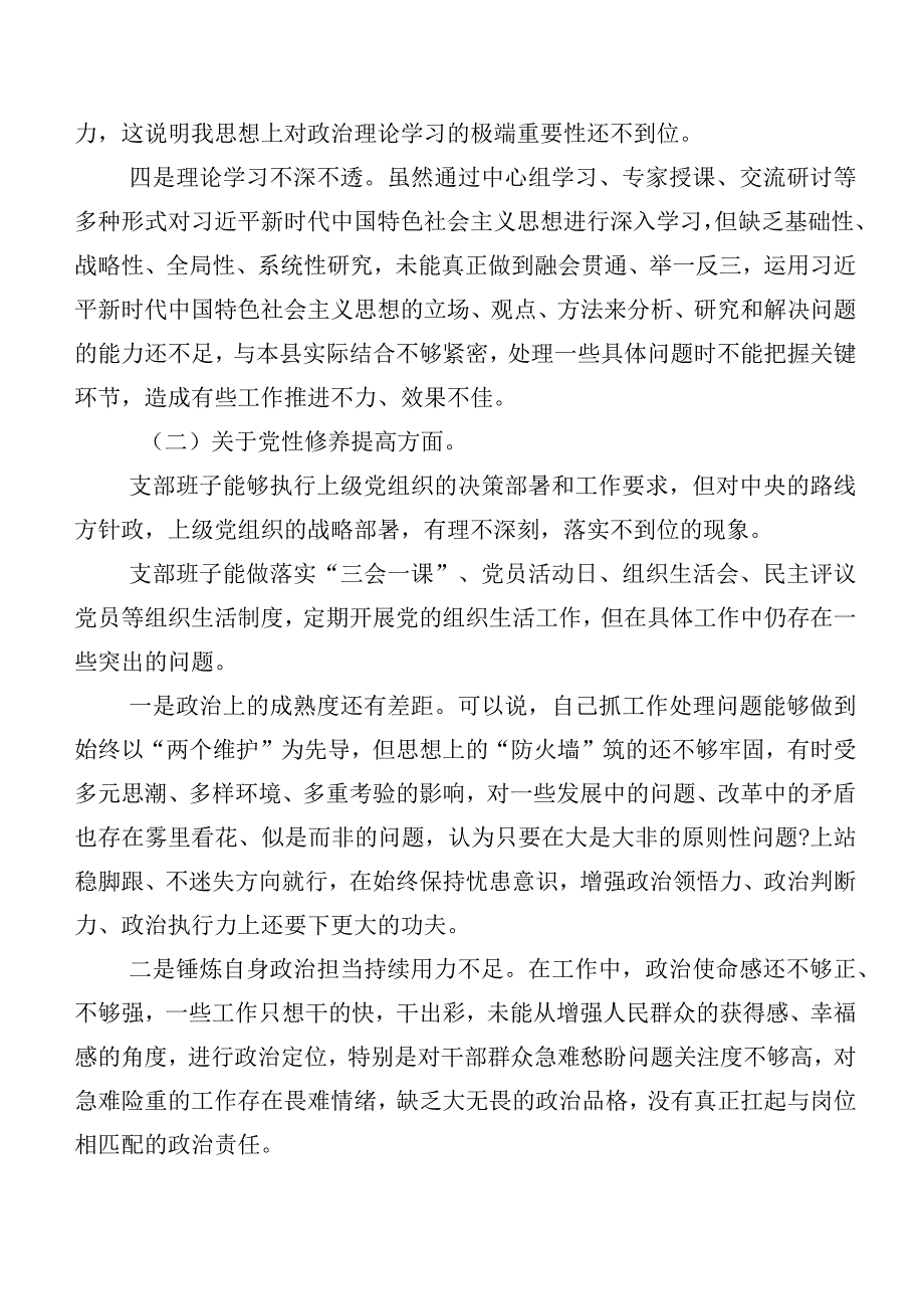 共7篇2024开展第二批学习教育组织生活会(新的四个方面)自我查摆研讨发言稿.docx_第2页