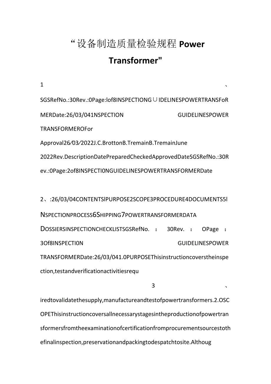 设备制造质量检验规程 Power Transformer.docx_第1页