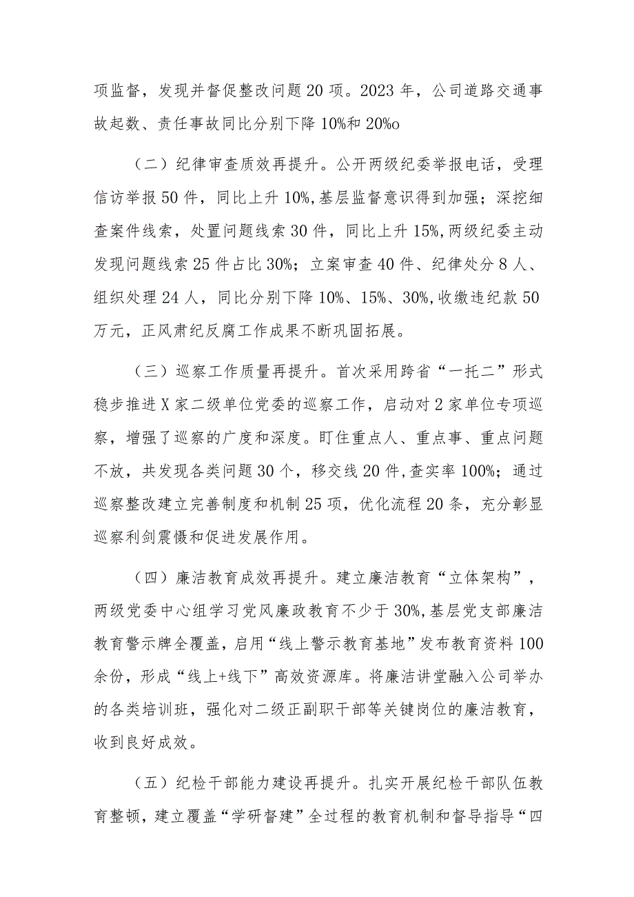 在公司2024年全面从严治党工作会议上的讲话(1).docx_第2页