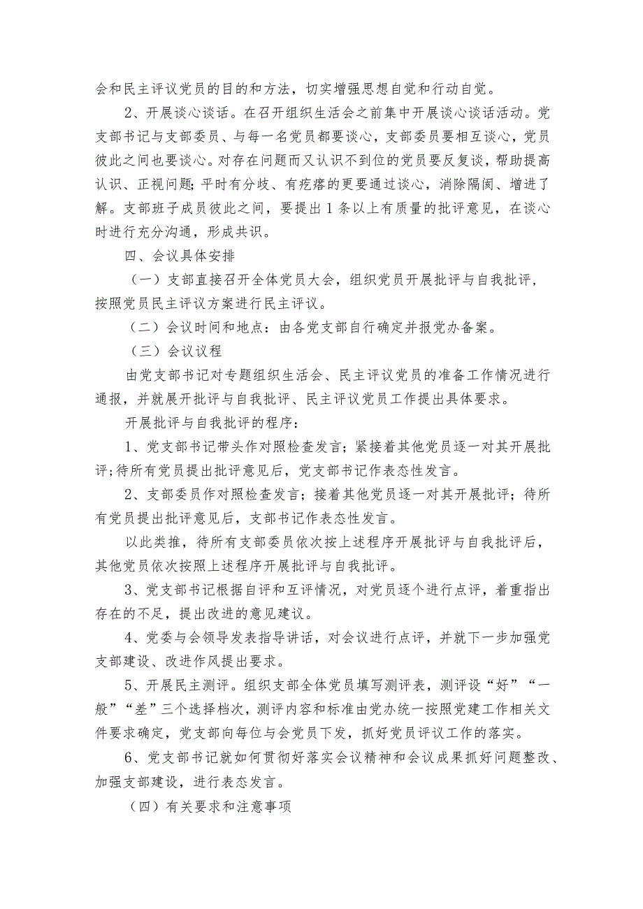 组织生活会方案【8篇】.docx_第2页