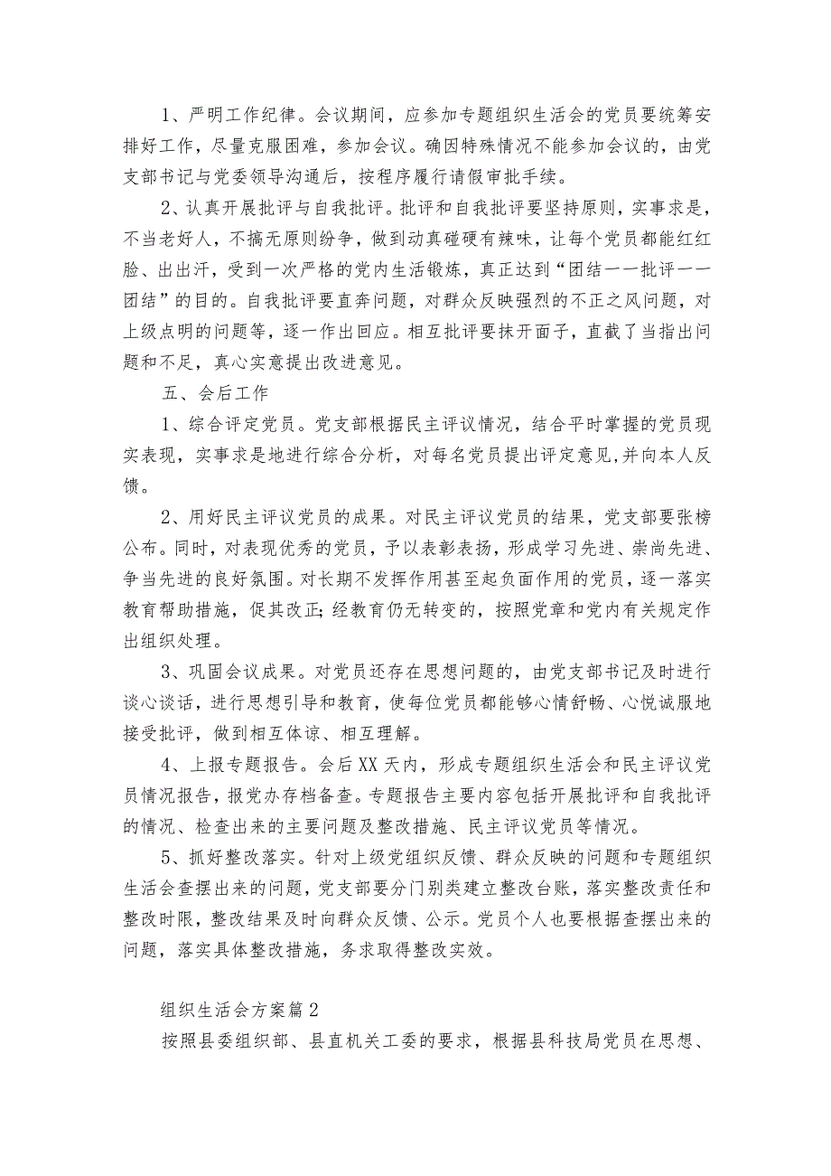 组织生活会方案【8篇】.docx_第3页