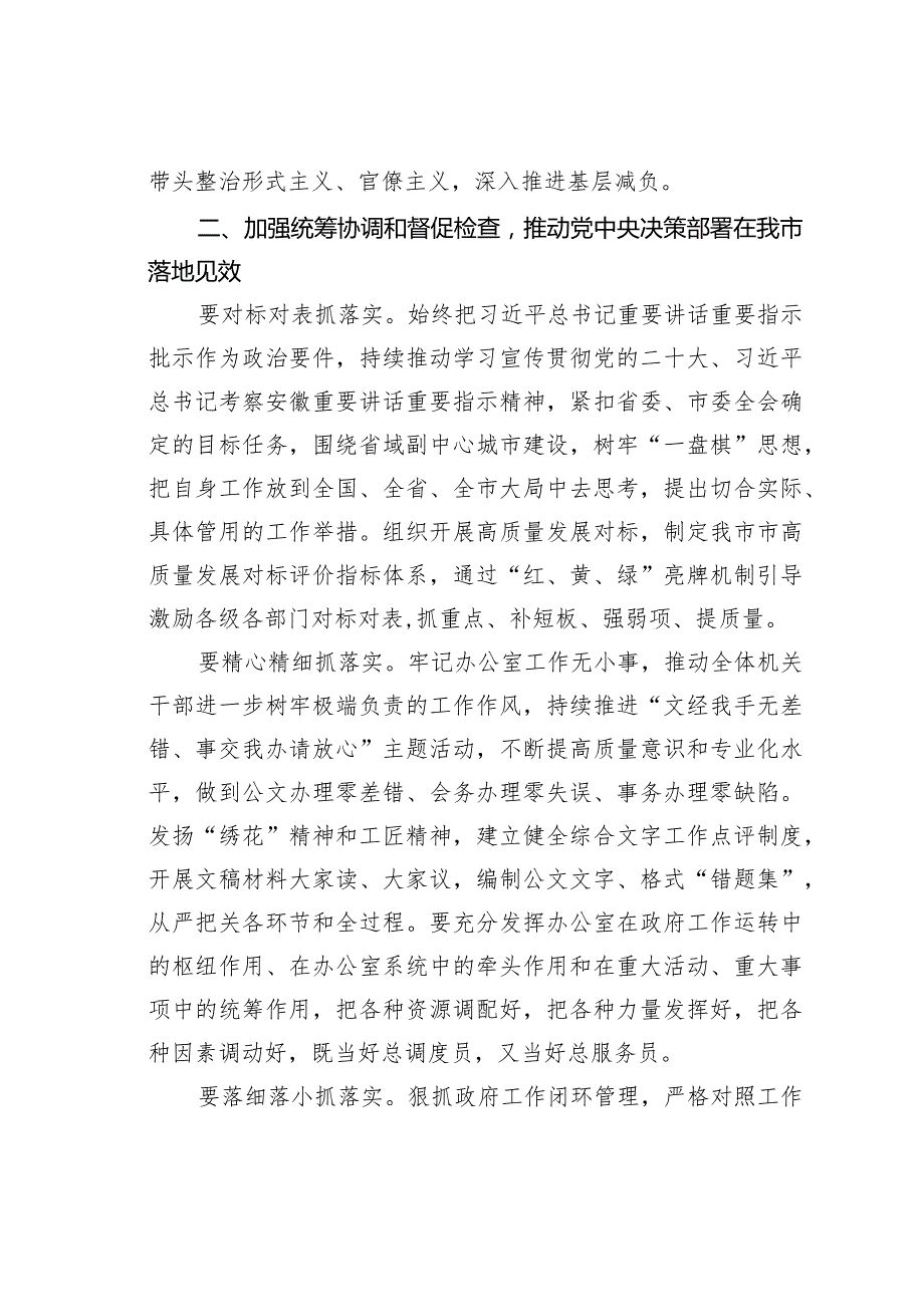 办公室研讨发言：坚决扛牢使命担当推动提升“三服务”能力水平(1).docx_第2页