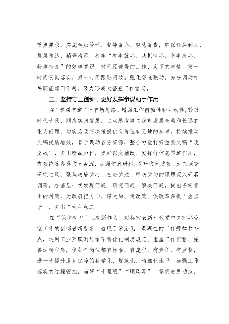 办公室研讨发言：坚决扛牢使命担当推动提升“三服务”能力水平(1).docx_第3页