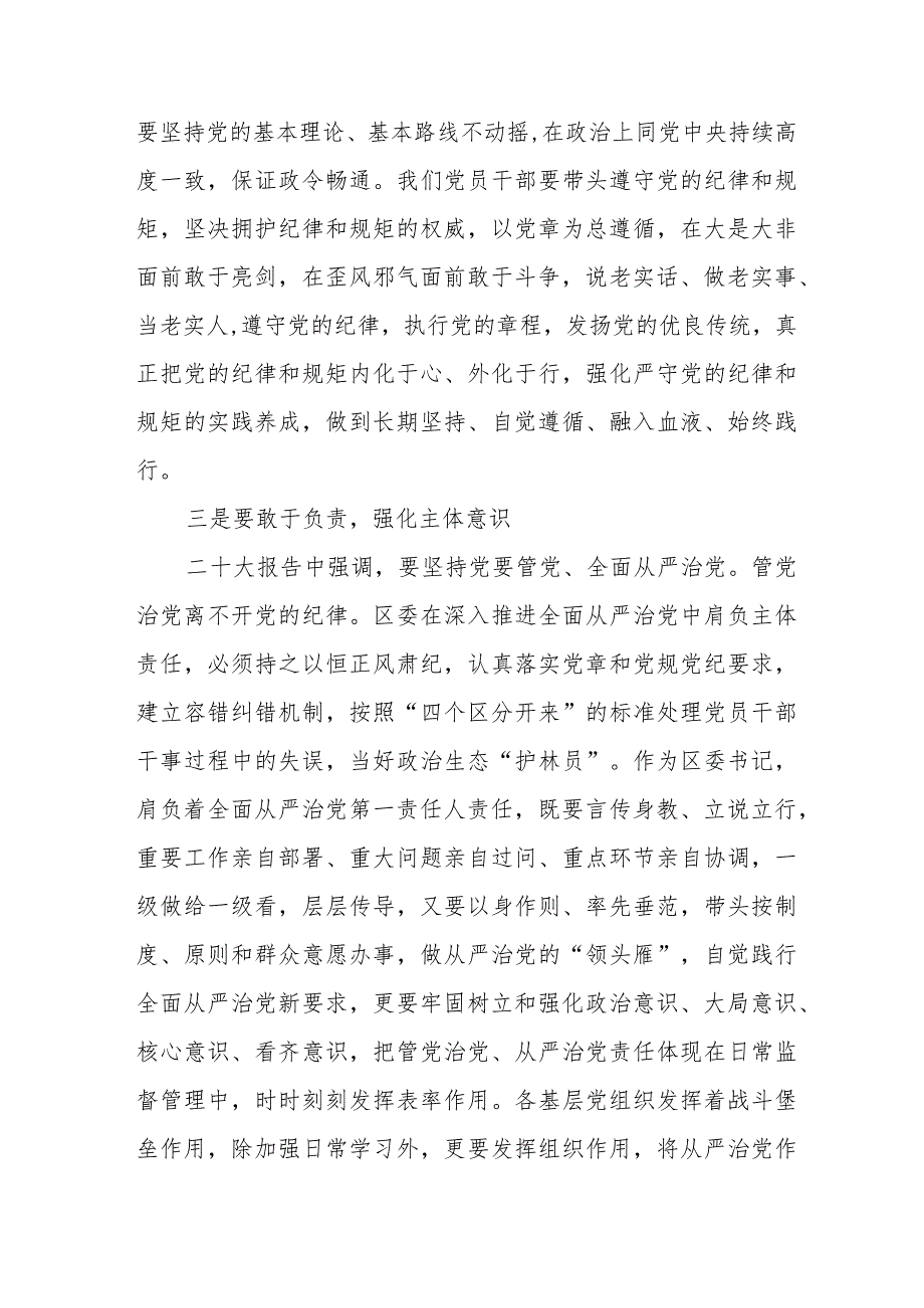 学习2024版新修订《中国共产党纪律处分条例》心得体会十五篇.docx_第3页