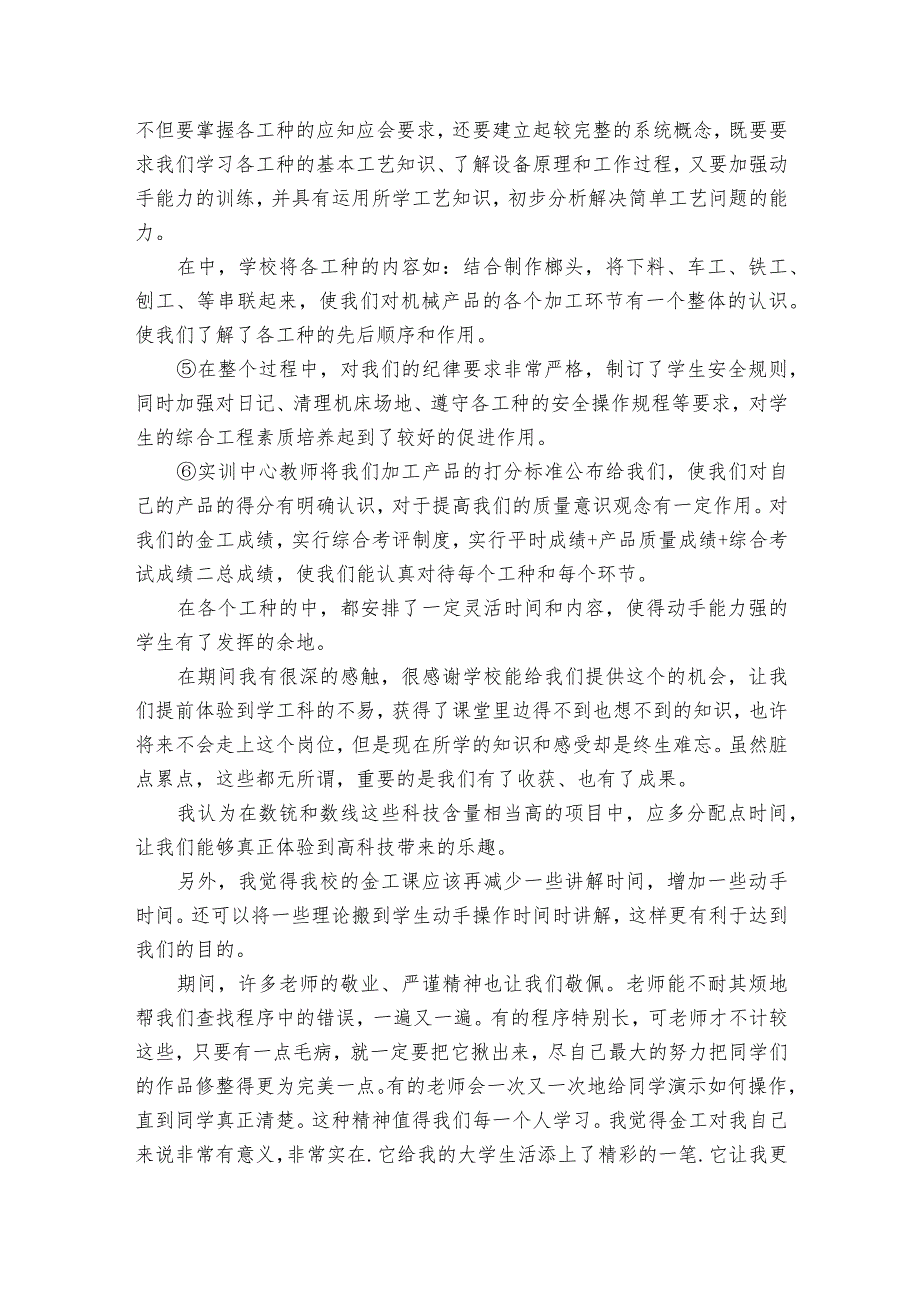 实用的机械的实习报告5篇.docx_第2页