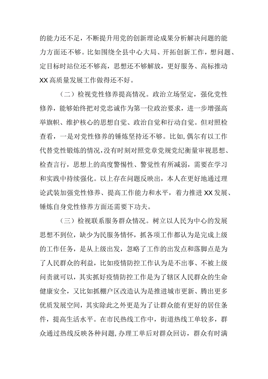 在“学习贯彻党的创新理论提高党性修养、党性修养提高提高服务质量、联系服务群众提高干部形象、发挥党员先锋模范作用”四个方面组织生活(1).docx_第2页