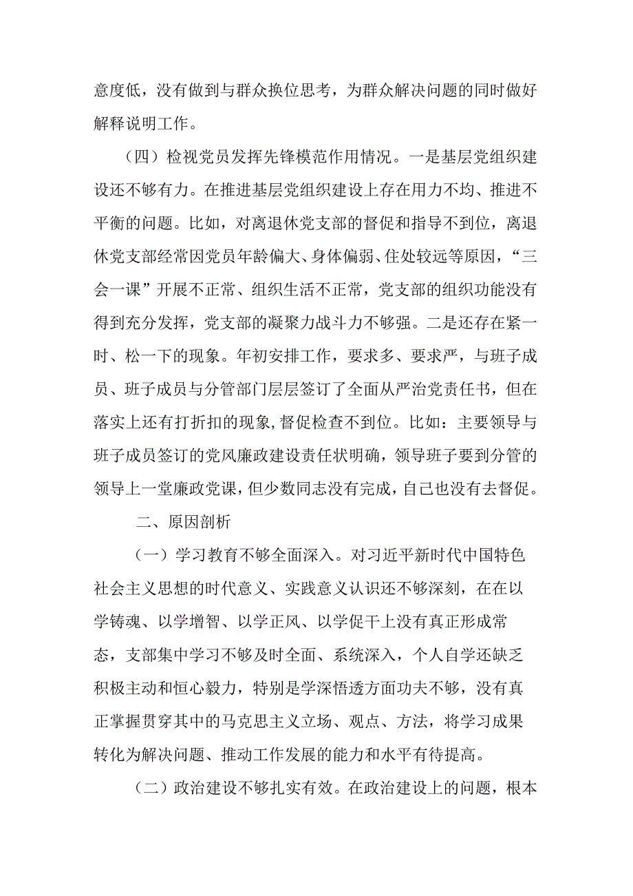 在“学习贯彻党的创新理论提高党性修养、党性修养提高提高服务质量、联系服务群众提高干部形象、发挥党员先锋模范作用”四个方面组织生活(1).docx_第3页