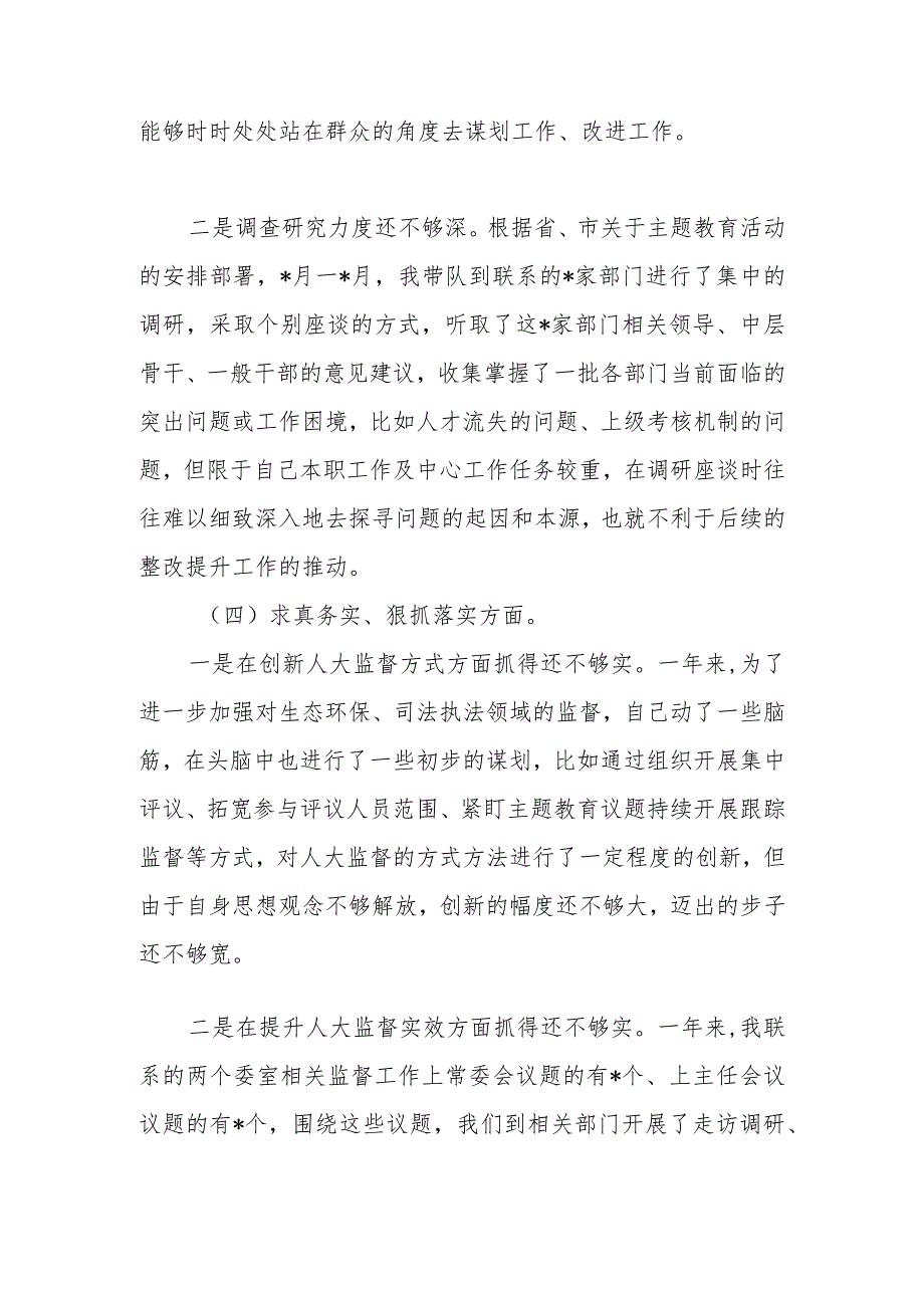 人大常委会主任2024围绕“维护党中央权威和集中统一领导、以身作则廉洁自律、践行宗旨服务人民、求真务实狠抓落实、履行全面从严治党.docx_第3页