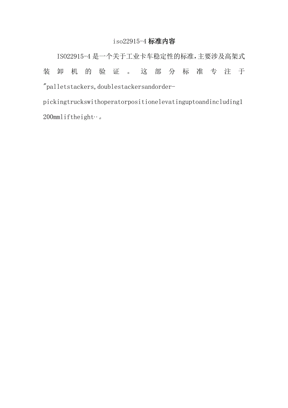 iso 229154 标准内容.docx_第1页