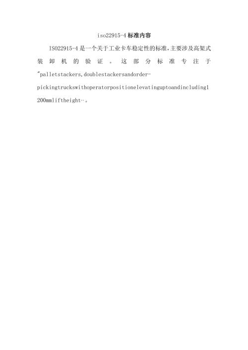 iso 229154 标准内容.docx