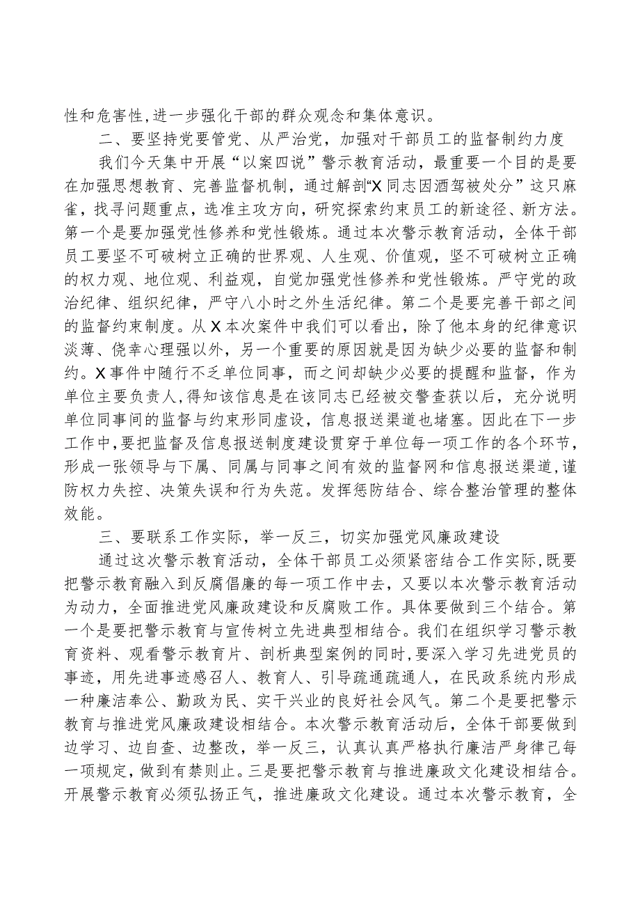 XX书记在“以案四说”警示教育大会上的总结讲话.docx_第2页