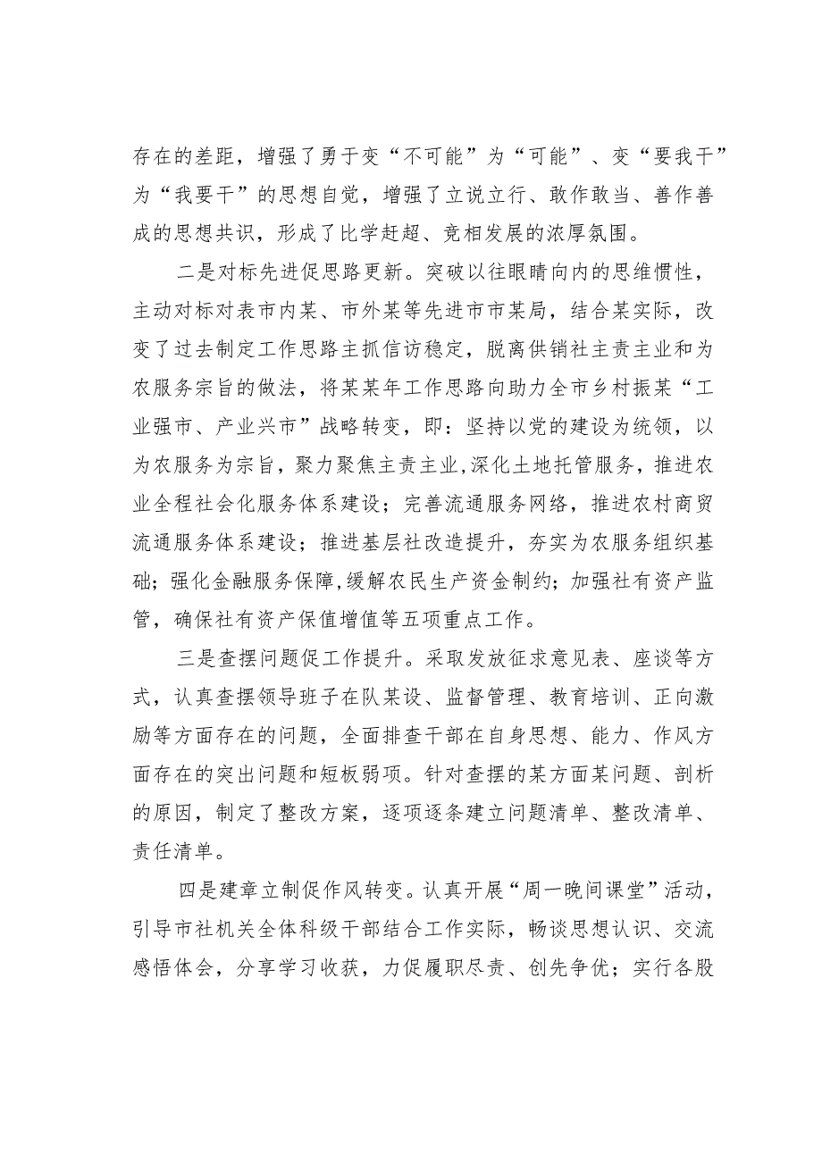 某某局关于干部思想能力作风建设工作开展情况的报告(1).docx_第3页