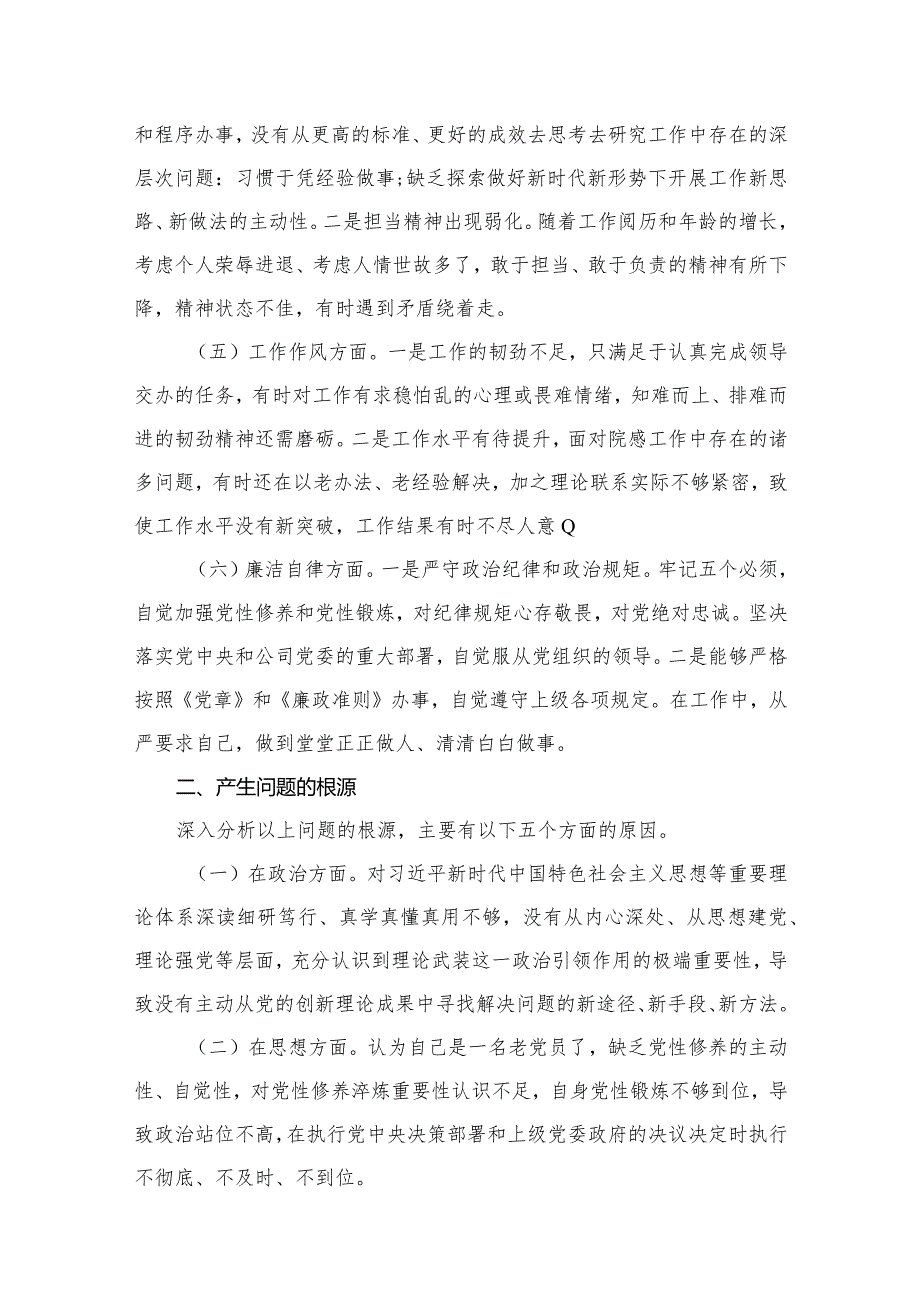 2024年专题教育专题六个方面党性分析报告12篇（精编版）.docx_第3页