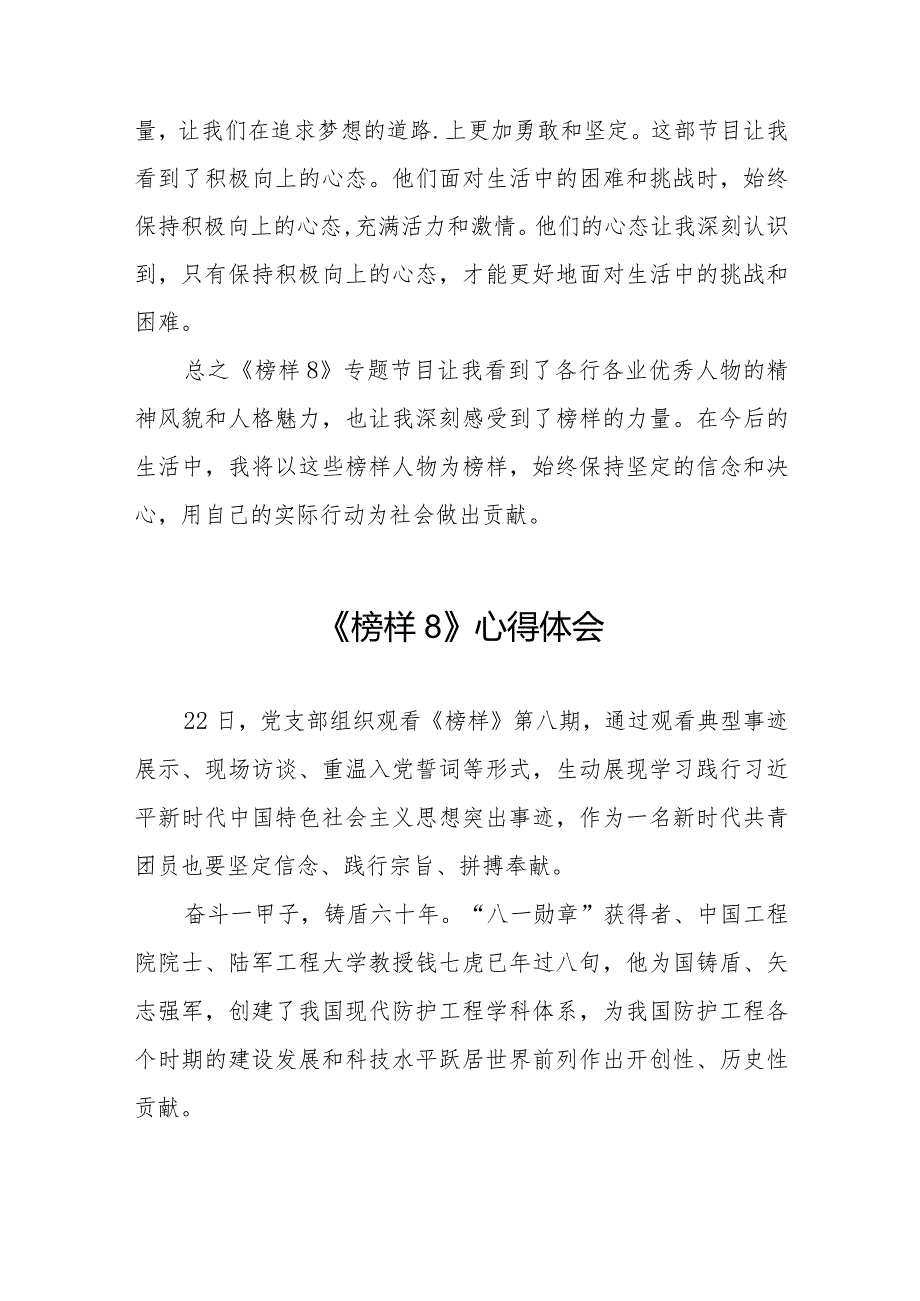 收看《榜样8》专题节目的心得体会精品范文二十篇.docx_第3页