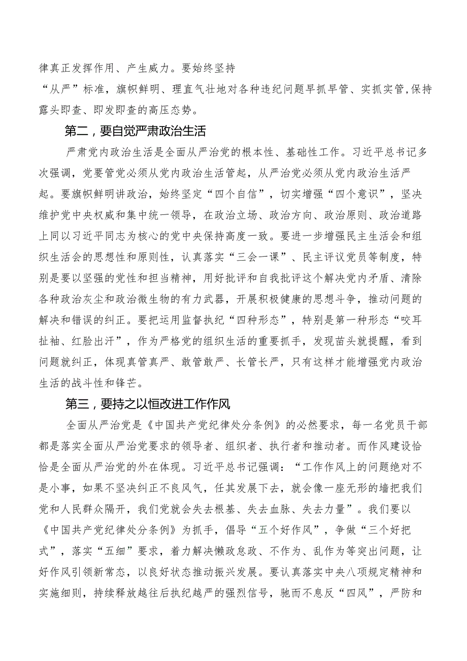 2024版《中国共产党纪律处分条例》的交流发言材料七篇.docx_第3页