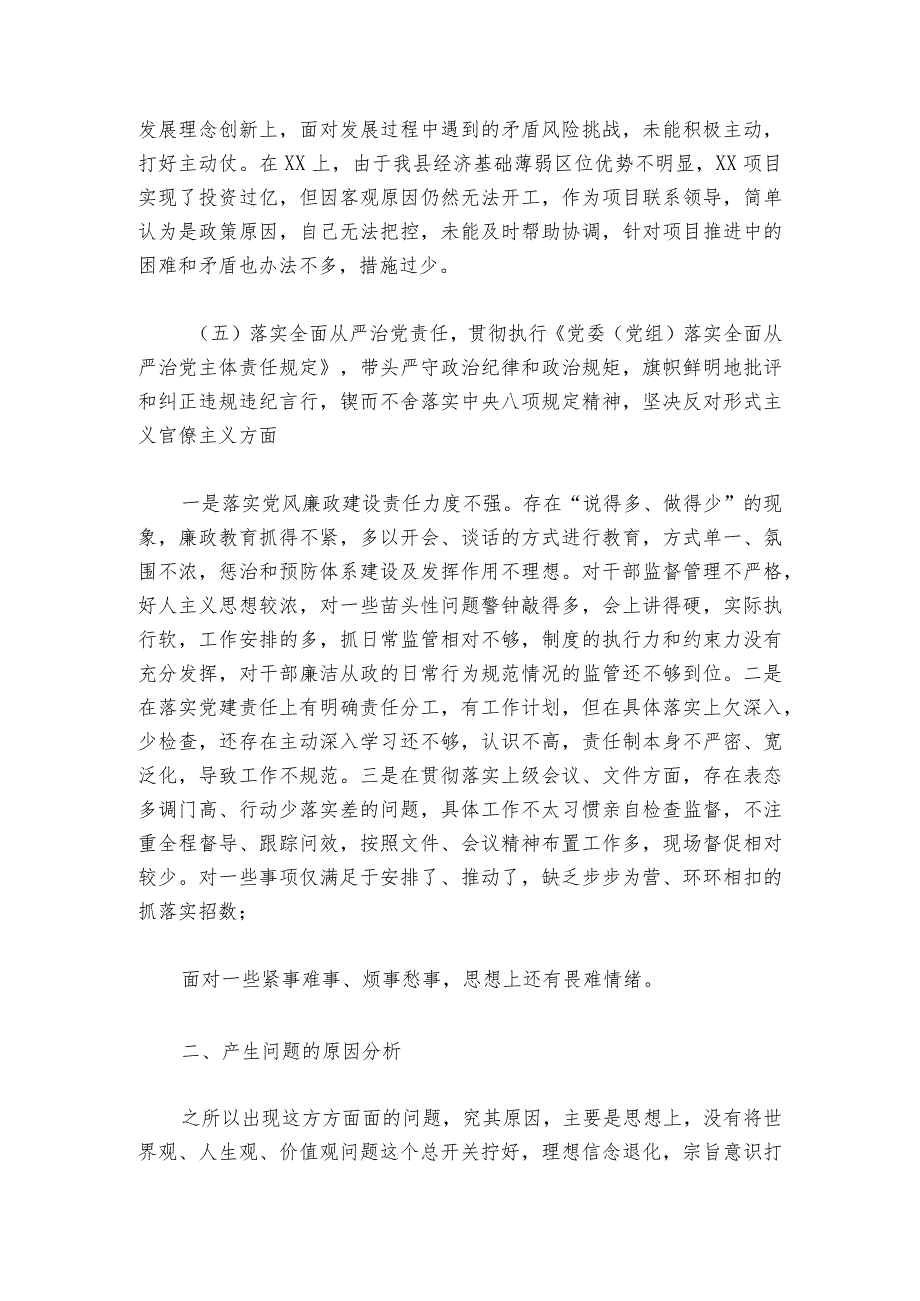 2024年专题民主生活会党员干部个人对照检查材料范文20232024汇总六篇.docx_第2页