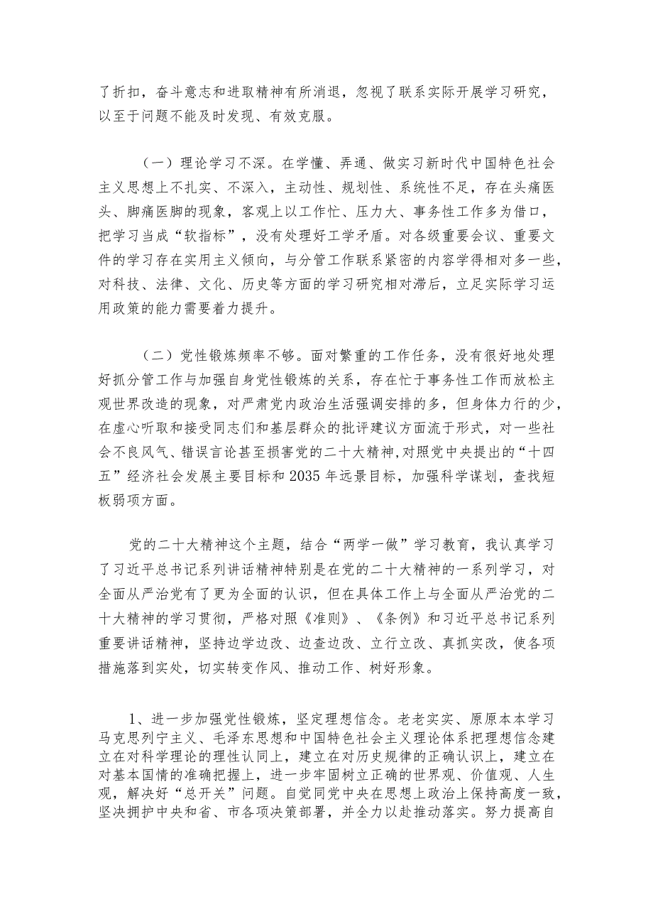 2024年专题民主生活会党员干部个人对照检查材料范文20232024汇总六篇.docx_第3页