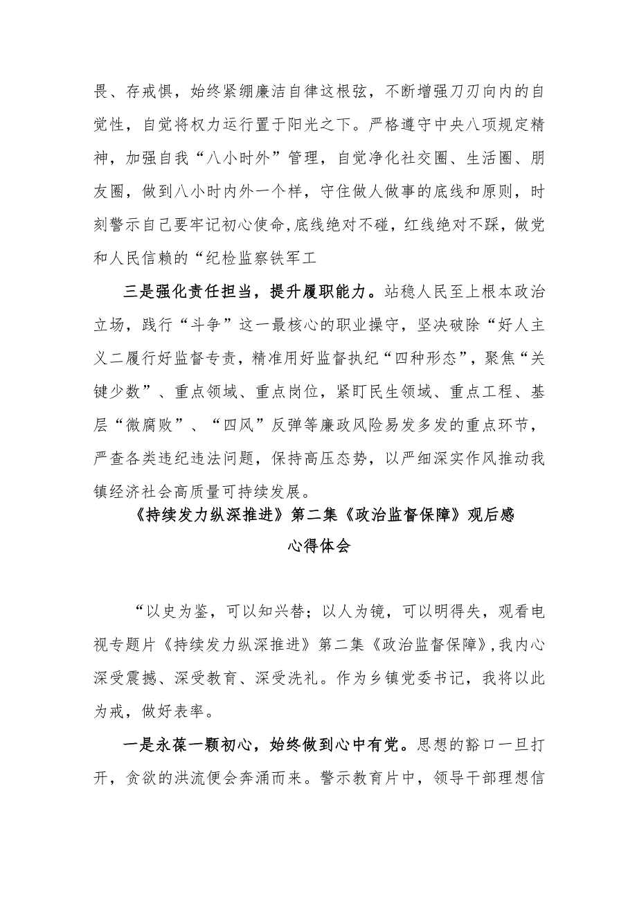 观看《持续发力 纵深推进》观后感心得体会十篇.docx_第3页