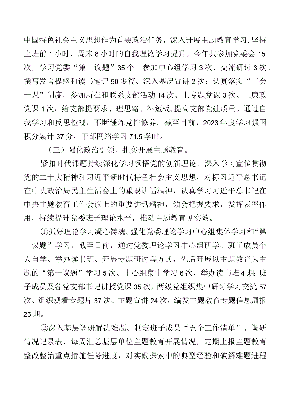 2023年组织生活会对照检查发言提纲“学习贯彻党的创新理论”等（新4个对照方面）突出问题10篇汇编.docx_第2页