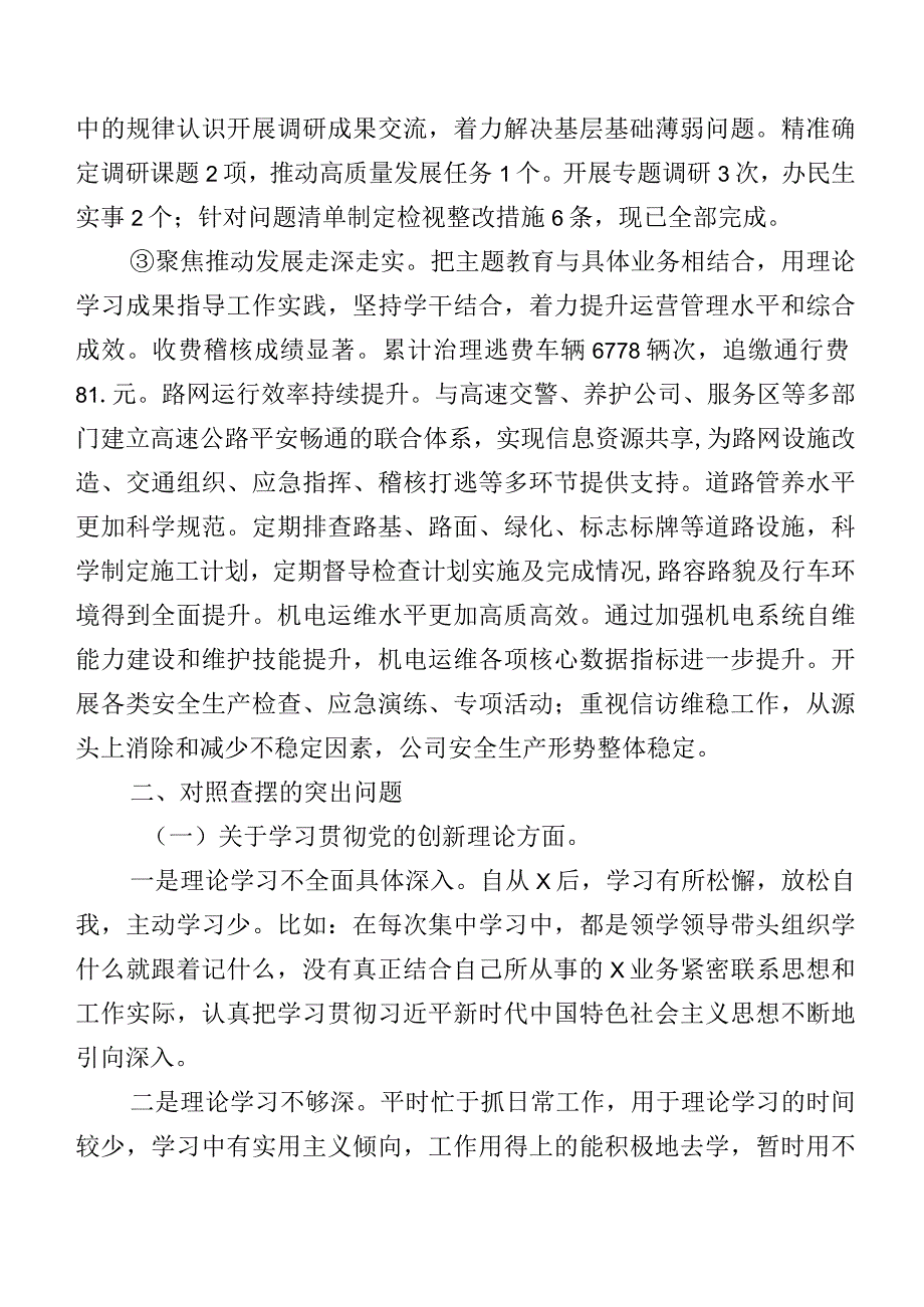 2023年组织生活会对照检查发言提纲“学习贯彻党的创新理论”等（新4个对照方面）突出问题10篇汇编.docx_第3页