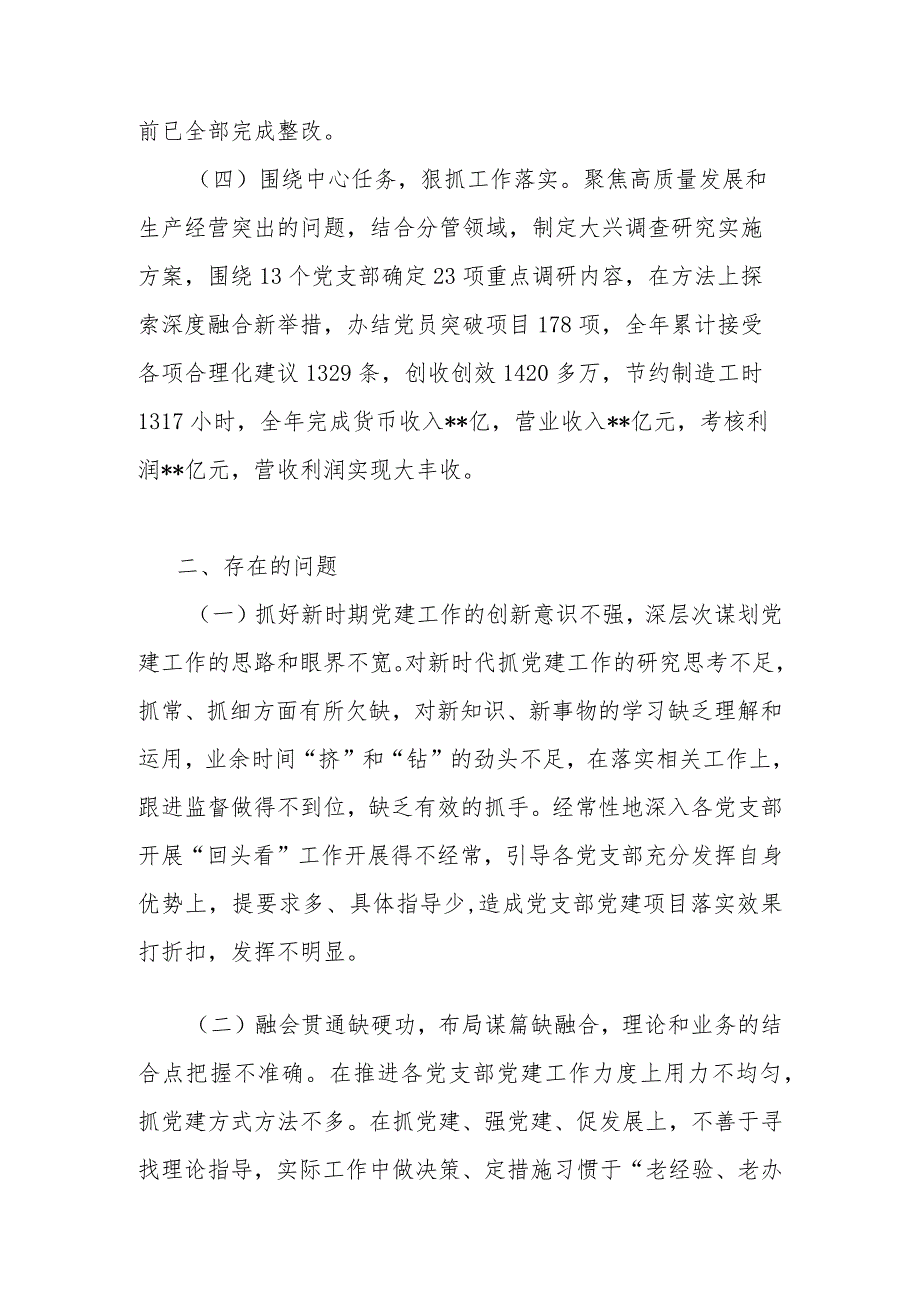 2023抓基层党建工作述职(1).docx_第2页