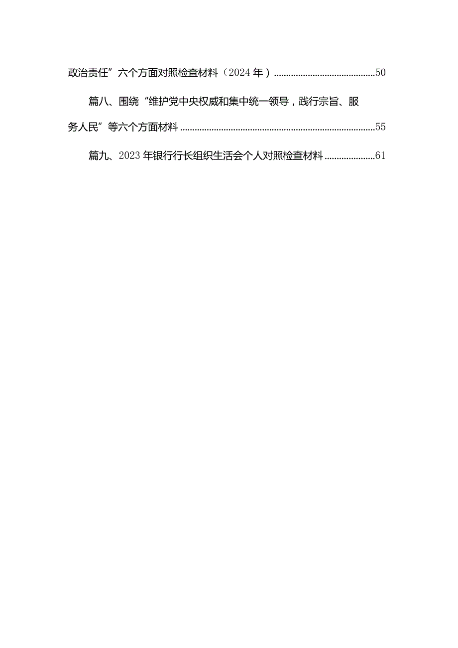 （9篇）2024年落实第二批专题教育专题民主生活会六个方面个人检视剖析材料合集(1).docx_第2页