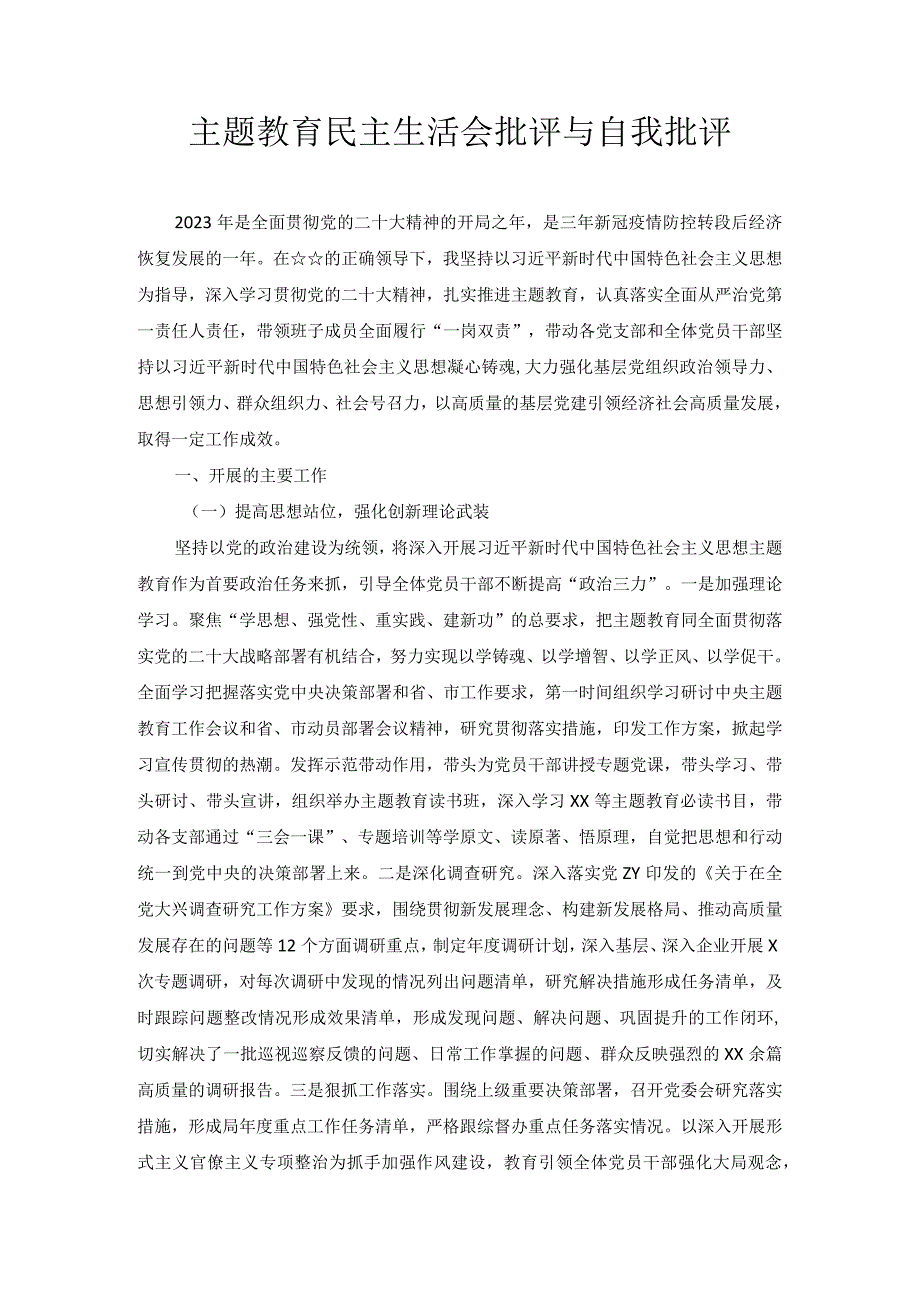党组织书记述职报告.docx_第1页