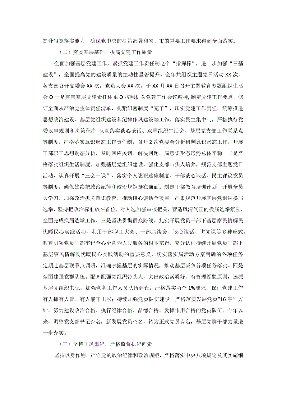 党组织书记述职报告.docx_第2页