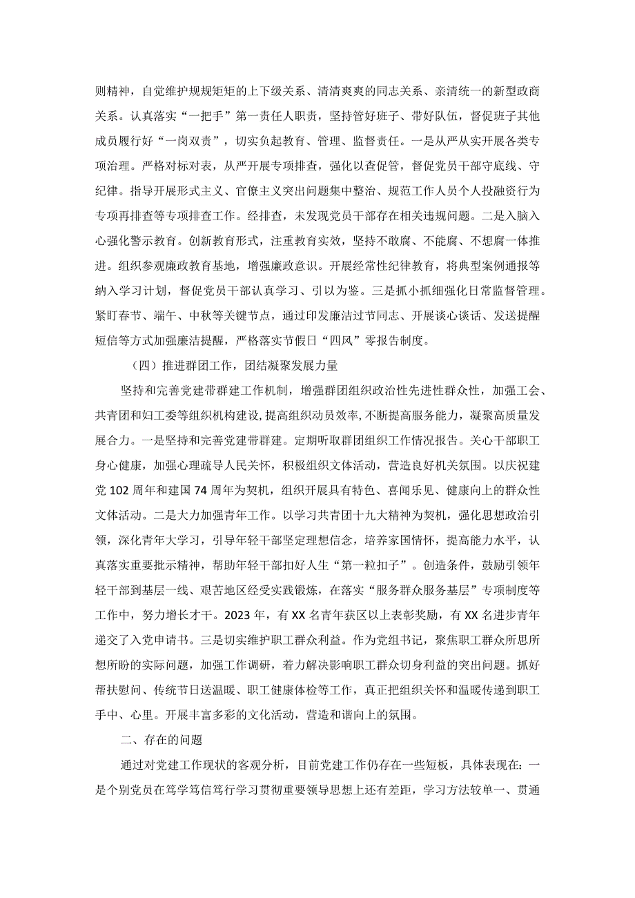 党组织书记述职报告.docx_第3页
