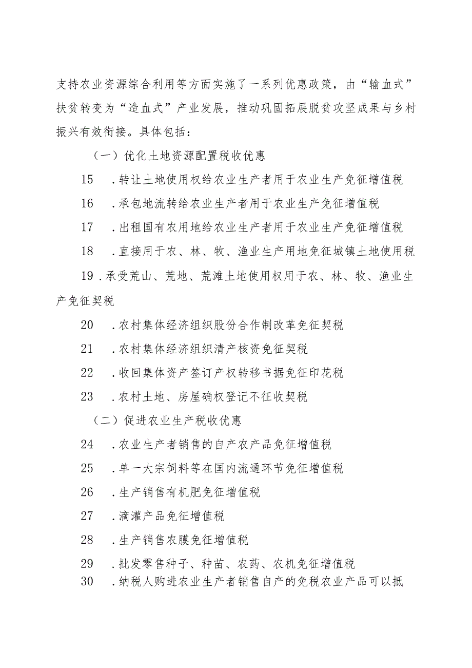 江西省支持乡村振兴税费优惠政策指引.docx_第3页